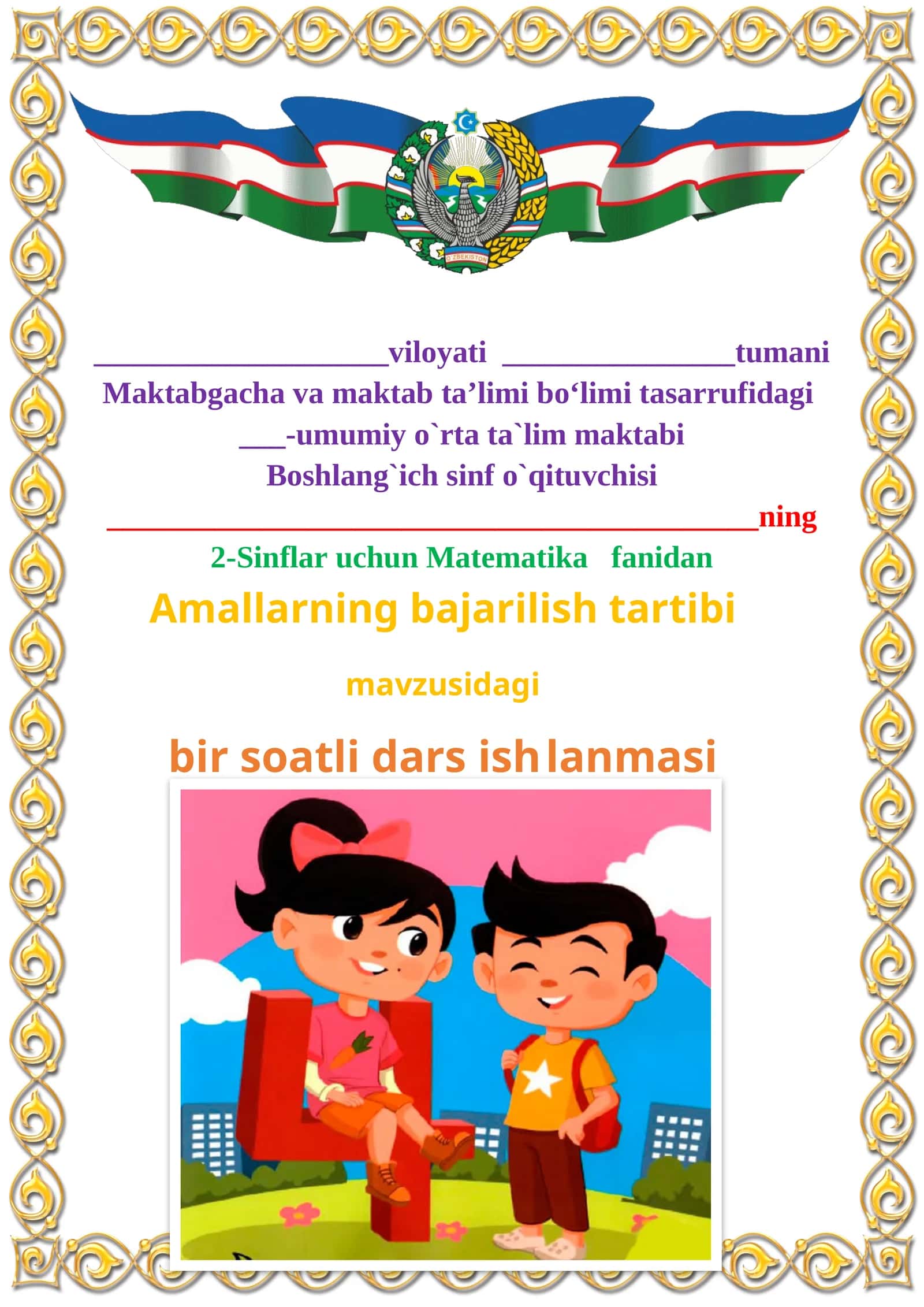Amallarning bajarilish tartibi mavzusida 2-sinf matematika fanidan dars ishlanmasi