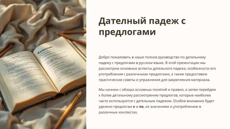Дателныйпадеж с предлогами