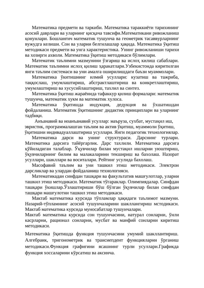Математика ўқитиш методикаси