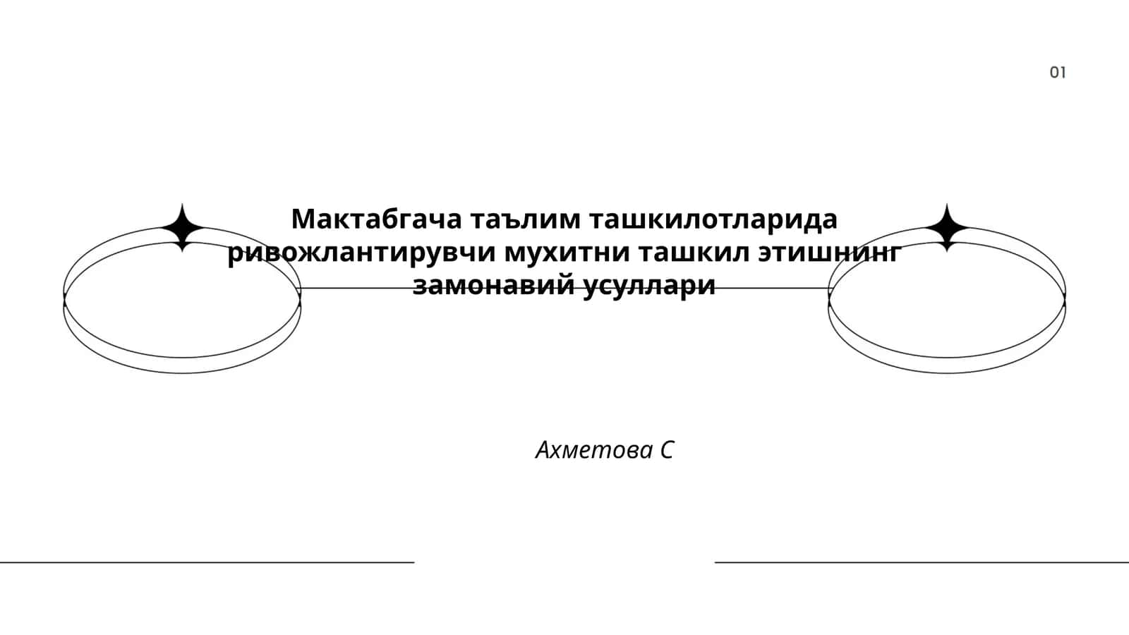 Ривожлантирувчи муҳитни ташкил этишнинг замонавий усуллари