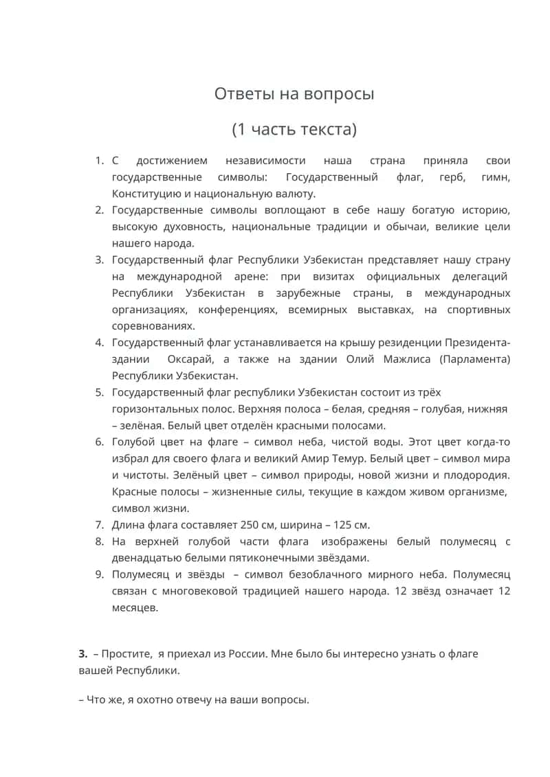 Государственный флаг Республики Узбекистан