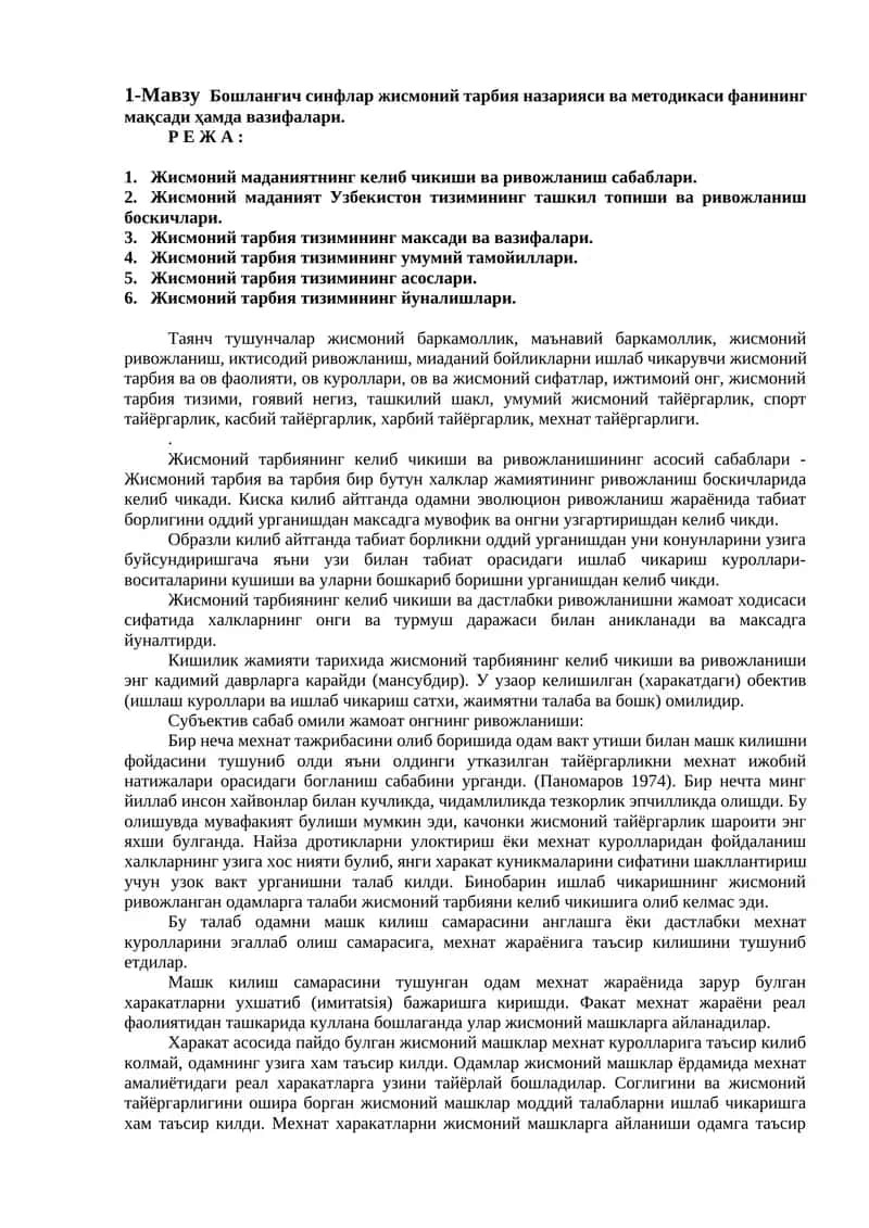 Жисмоний тарбия назарияси ва методикаси