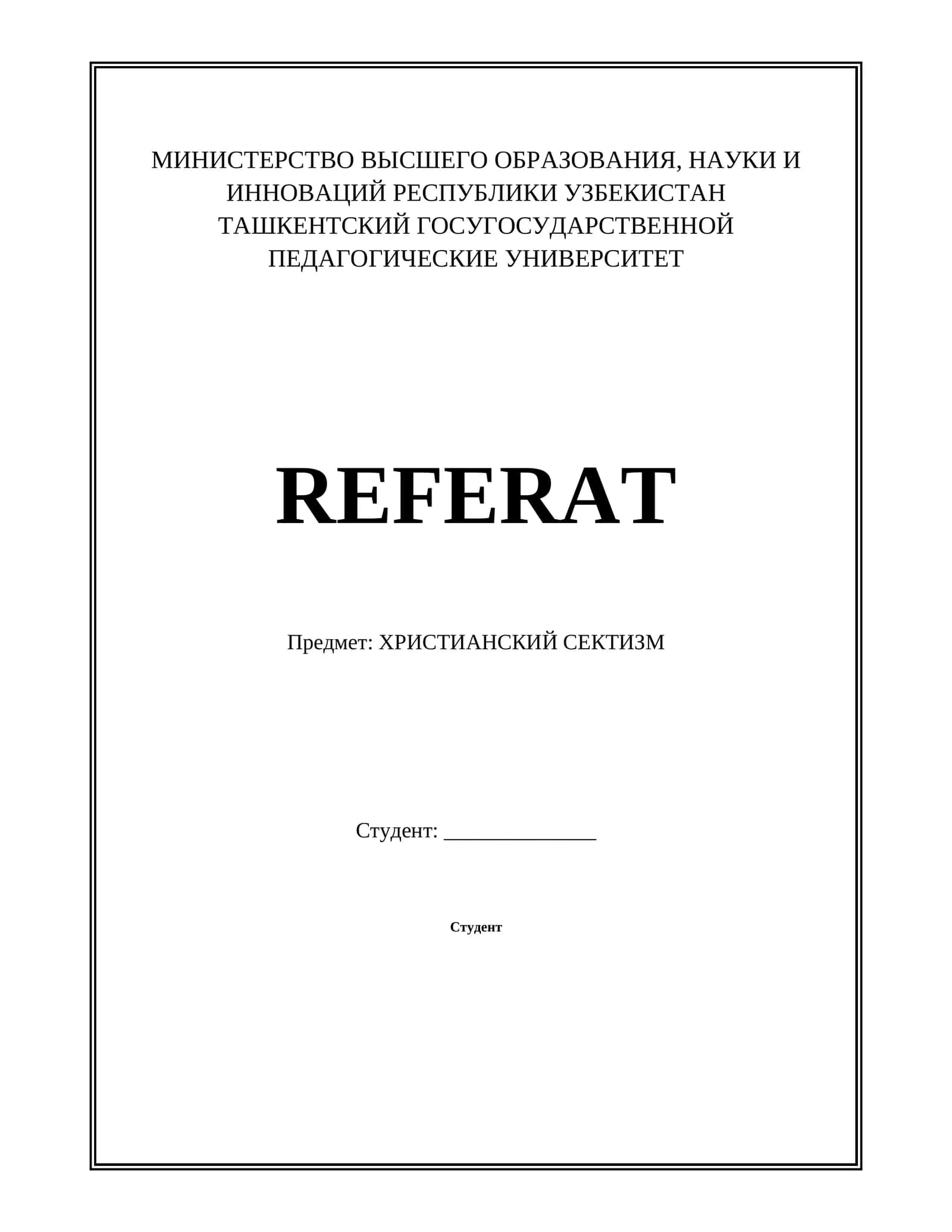 ХРИСТИАНСКИЙ СЕКТИЗМ