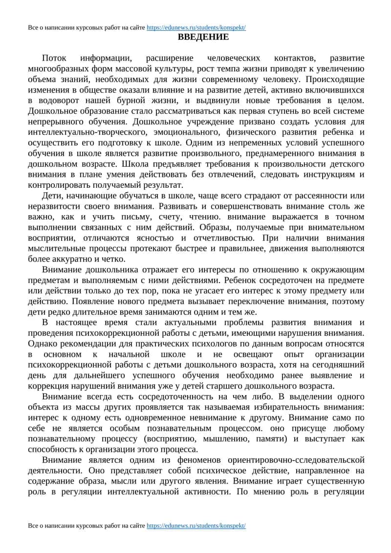 Курсовые работы на сайте Edunews.ru