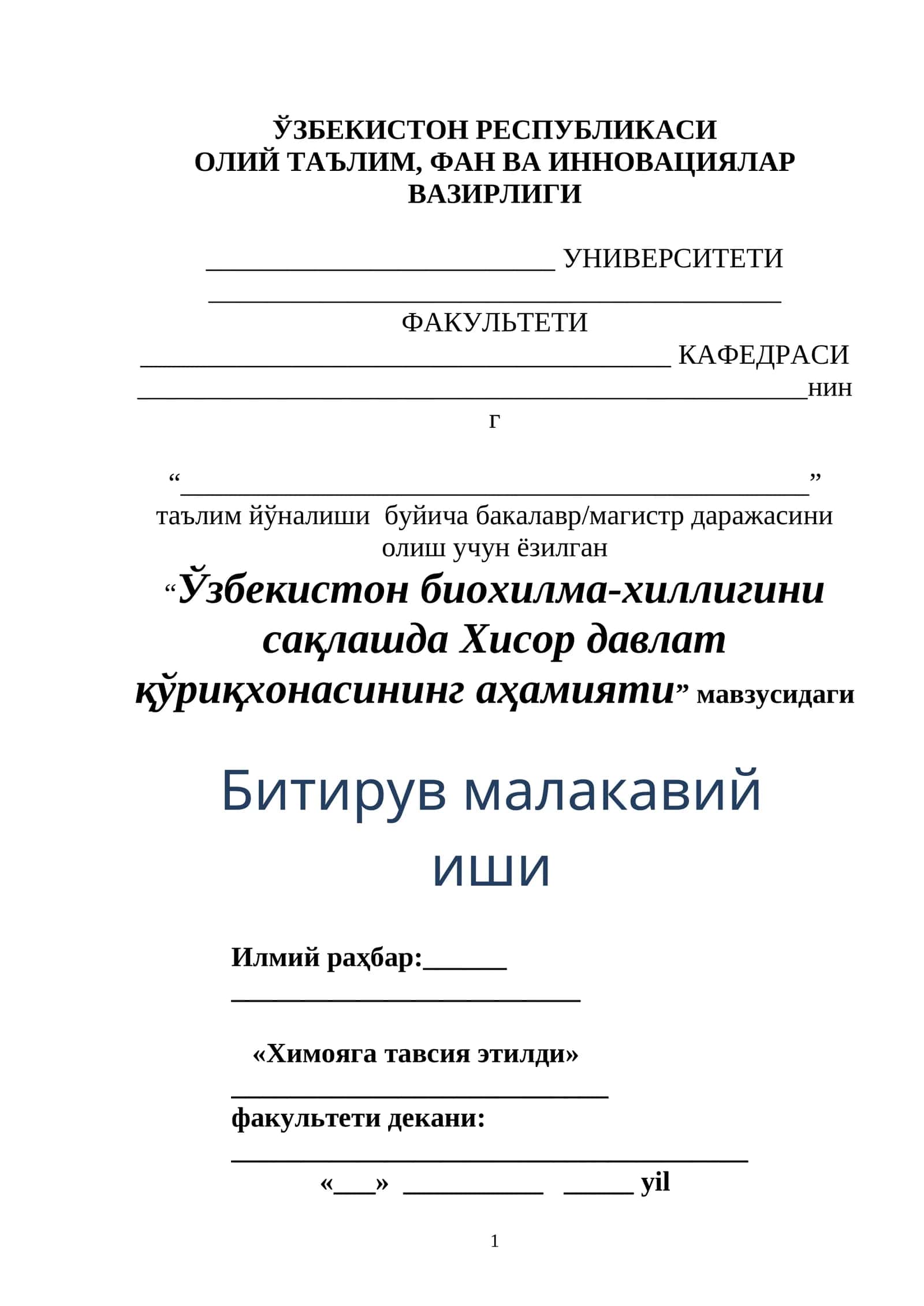 Ўзбекистон биохилма-хиллигини сақлашда Хисор давлат қўриқхонасининг аҳамияти