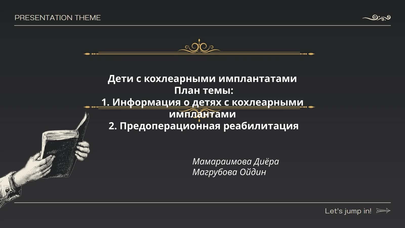 Дети с кохлеарными имплантатами