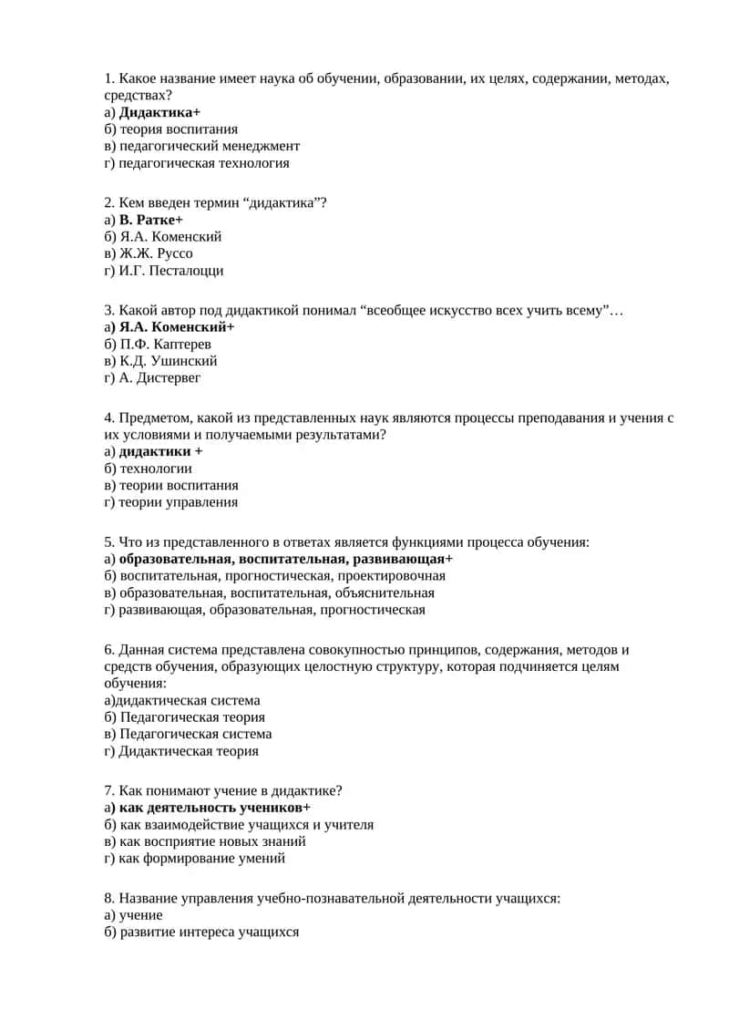 Наука об обучении и методика преподавания