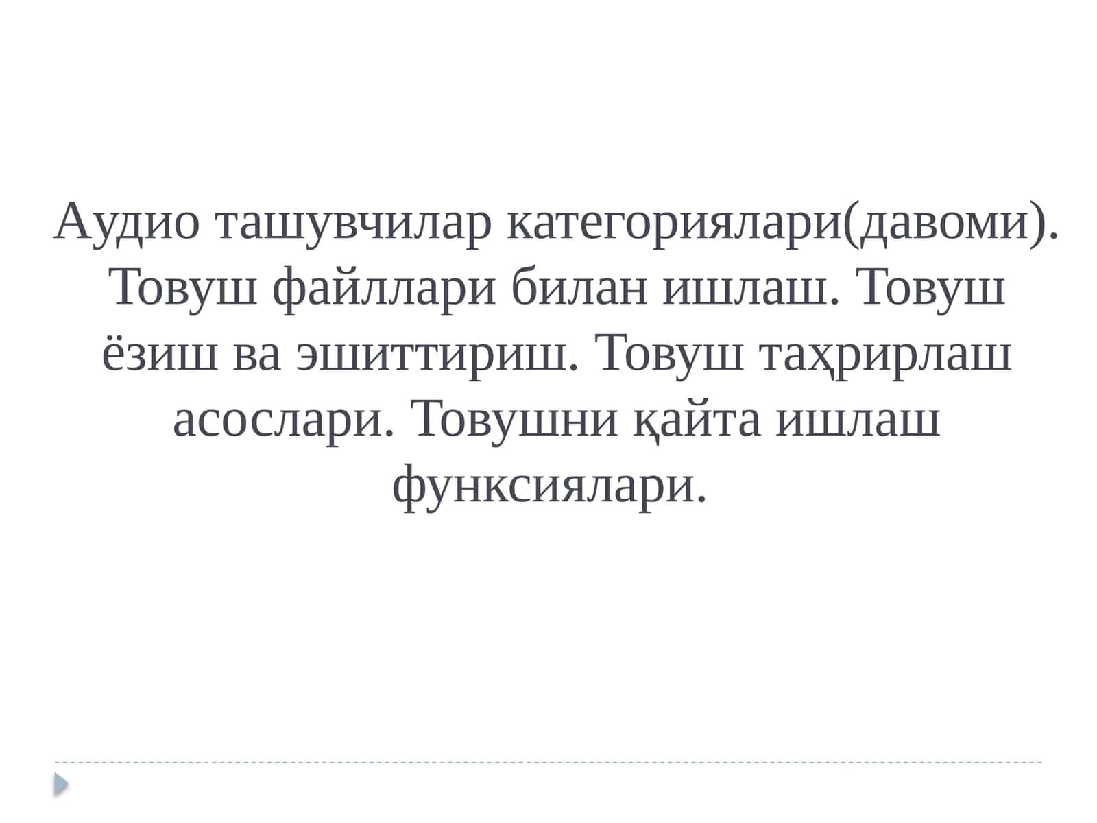 Товуш тизимлари