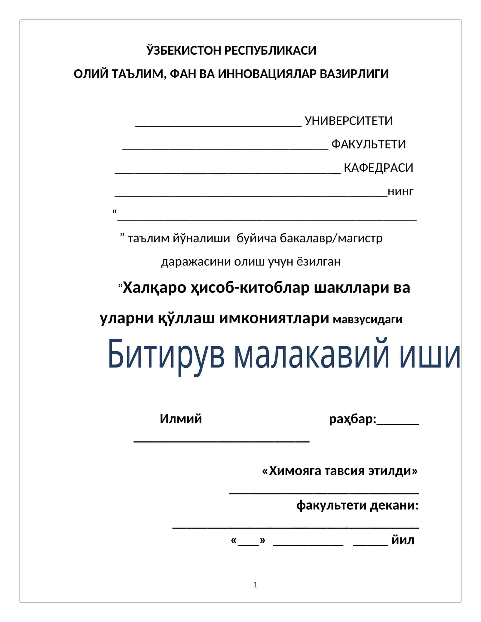 Халқаро ҳисоб-китоблар шакллари ва уларни қўллаш имкониятлари
