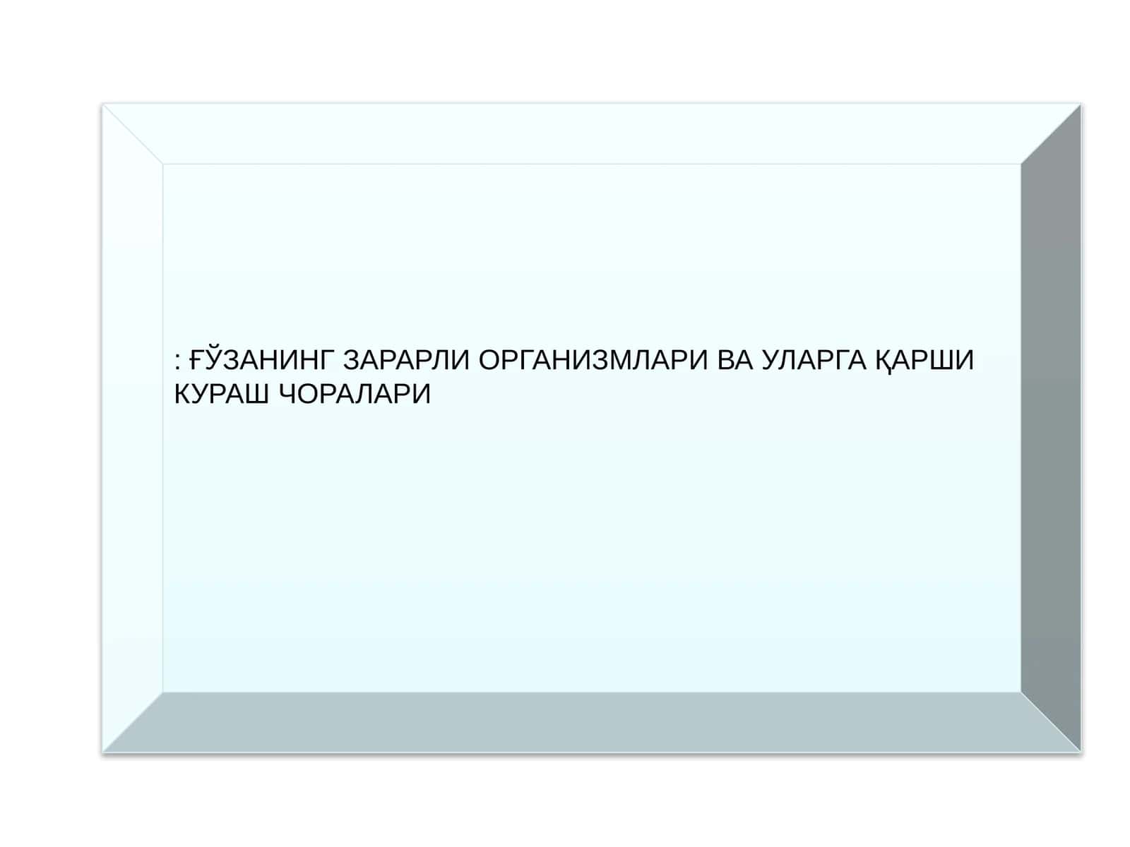 Ғўзанинг зарарли организмлари ва уларга қарши кураш чоралари