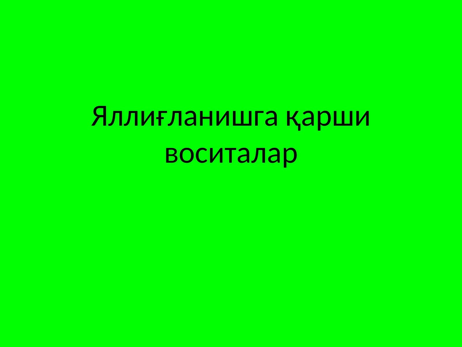 Яллиғланишга қарши воситалар