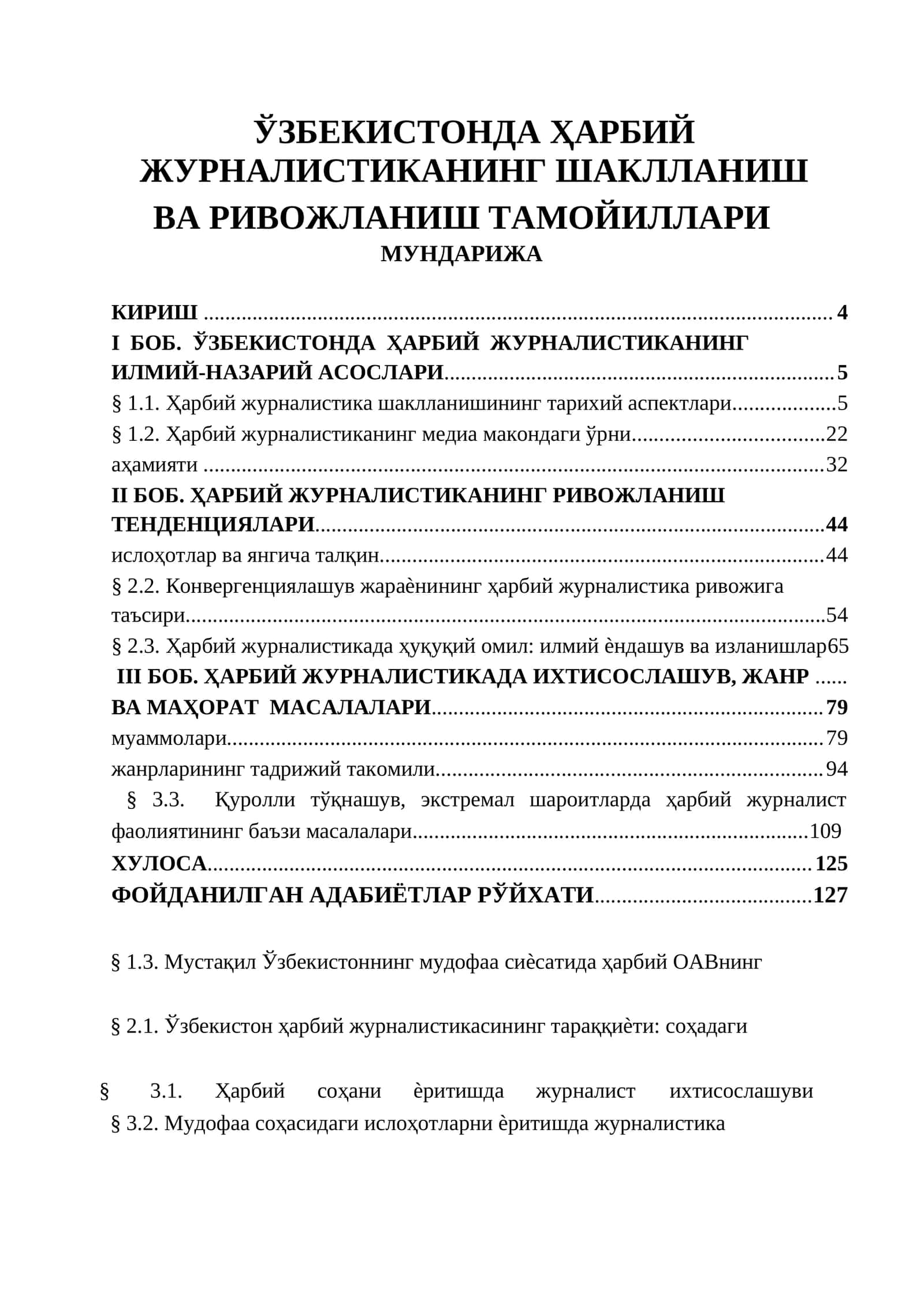 ҲАРБИЙ ЖУРНАЛИСТИКАНИНГ ШАКЛЛАНИШ ВА РИВОЖЛАНИШ ТАМОЙИЛЛАРИ