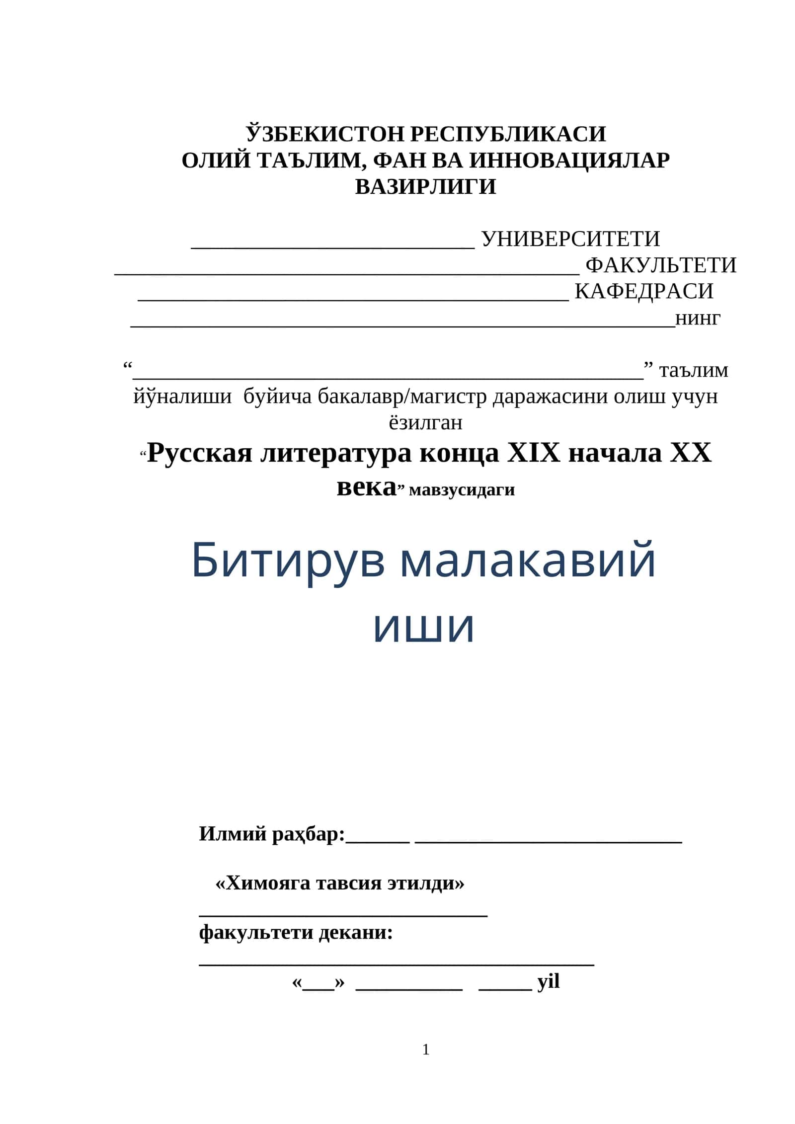 Русская литература конца XIX начала XX века