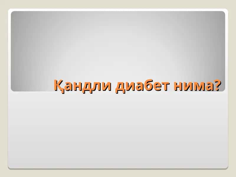 Қандли диабет