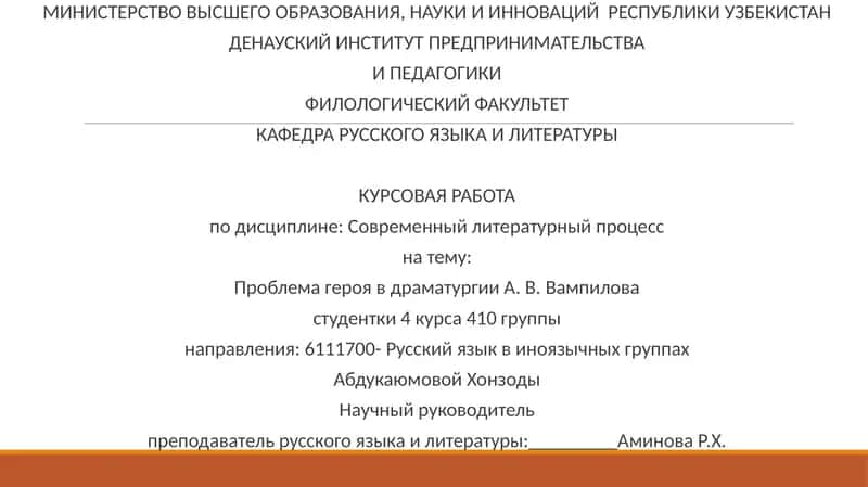 Курсовая работа по дисциплине Современный литературный процесс