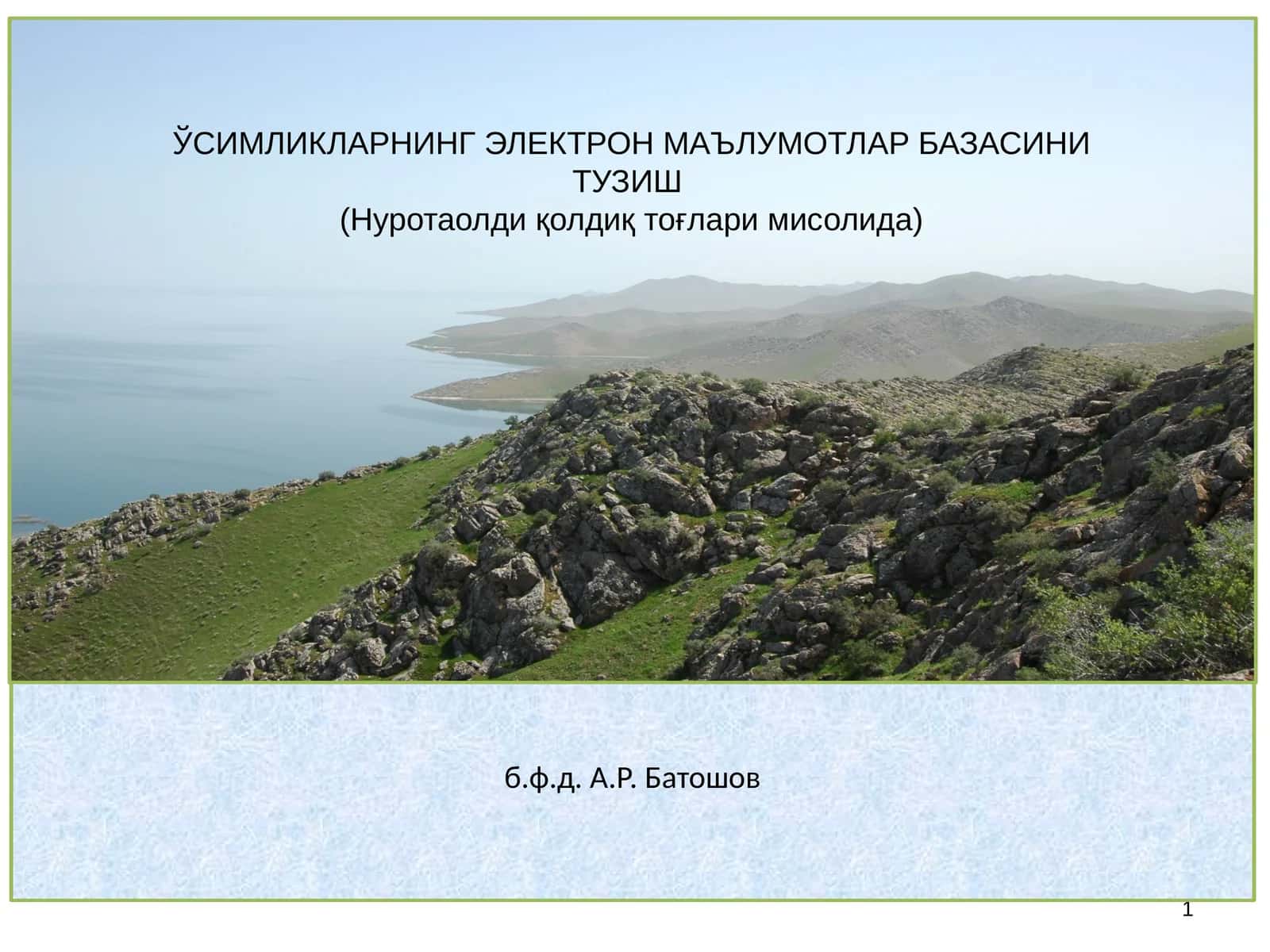 Нуротаолди қолдиқ тоғлари мисолида
