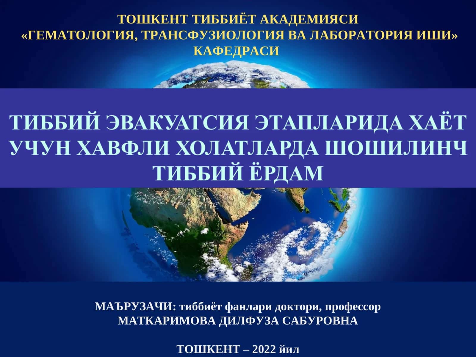 Шошилинч терапевтик ёрдам