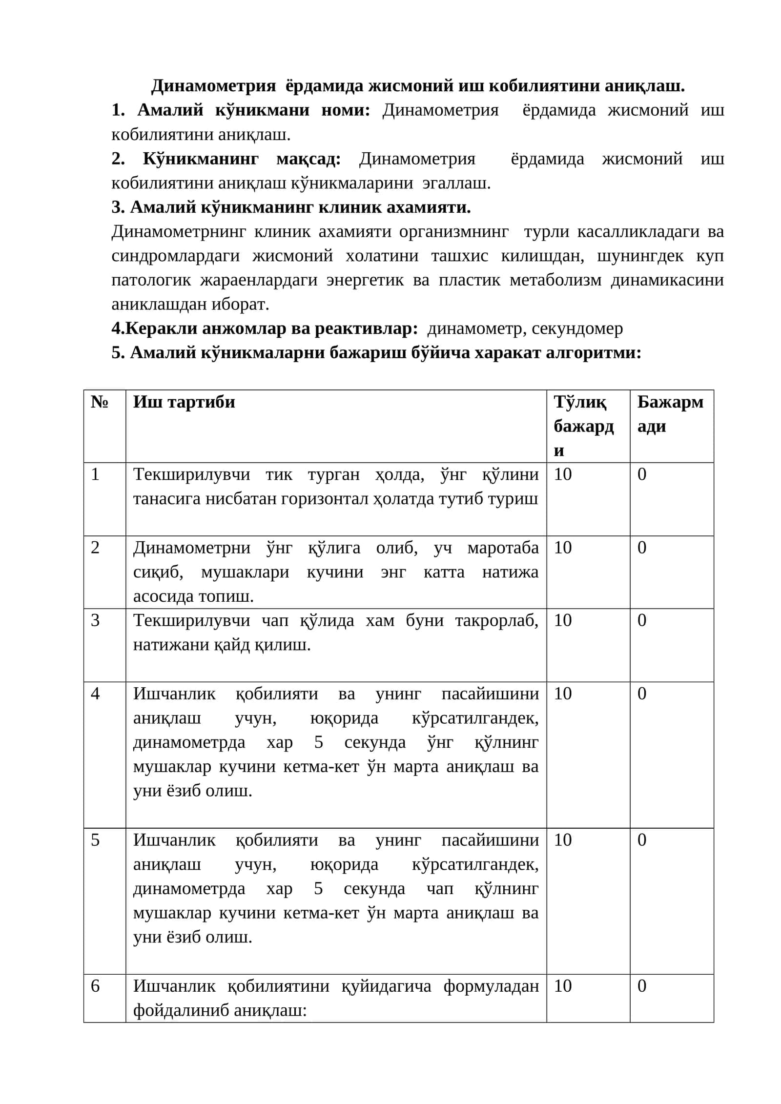 Динамометрия ёрдамида жисмоний иш кобилиятини аниқлаш
