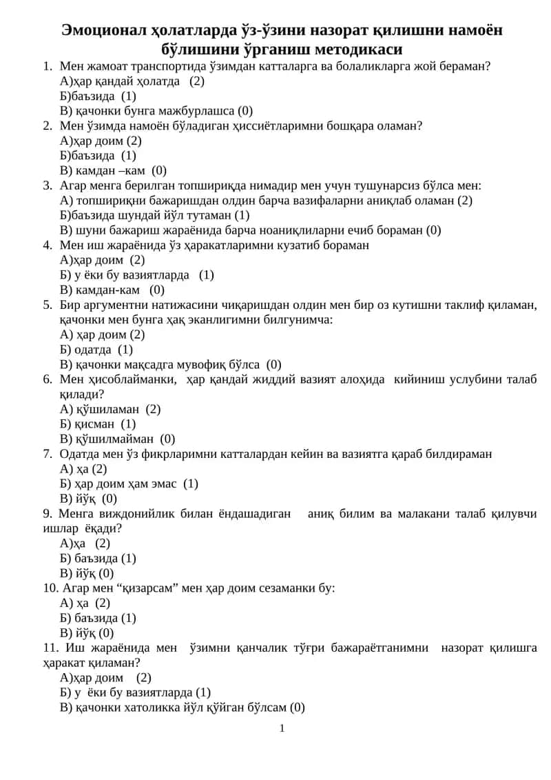 Эмоционал ҳолатларда ўз-ўзини назорат қилишни намоён бўлишини ўрганиш методикаси