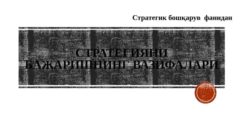 Стратегияни бажаришнинг вазифалари