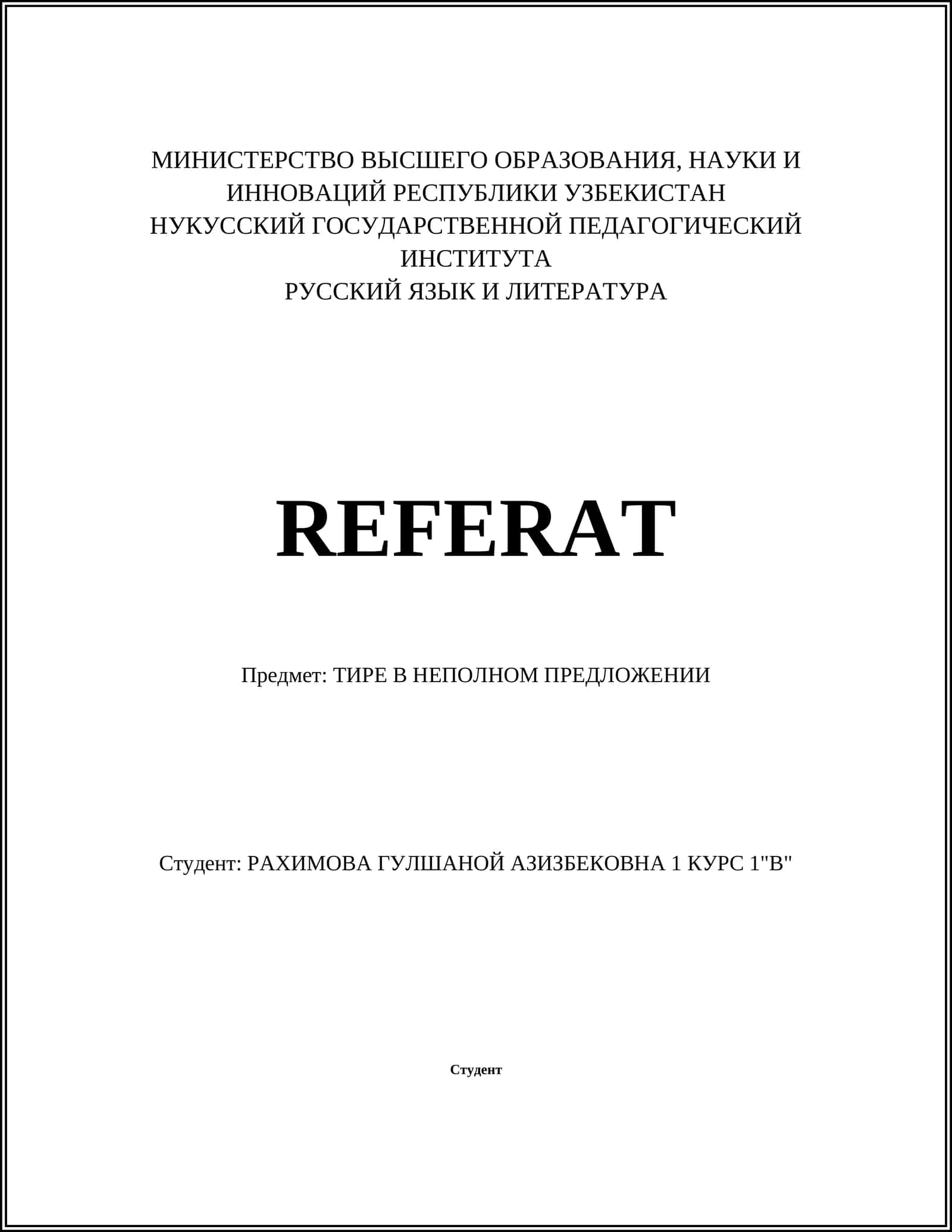 РУССКИЙ ЯЗЫК И ЛИТЕРАТУРА