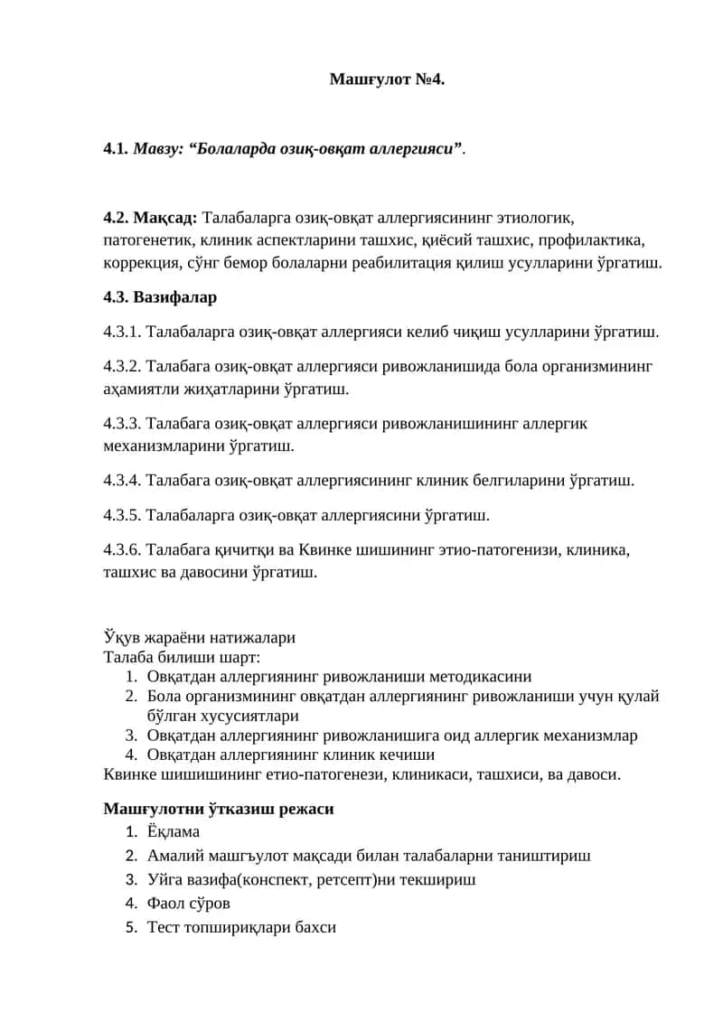 Болаларда озиқ-овқат аллергияси