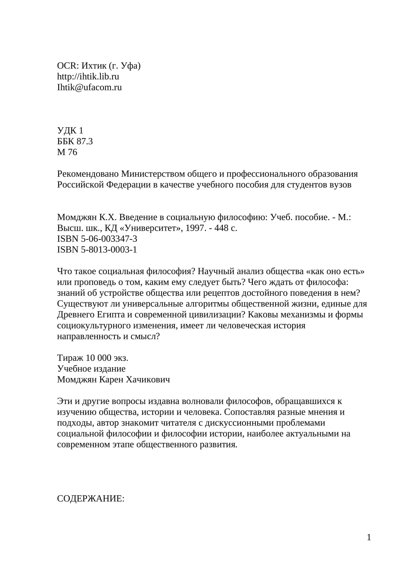 Введение в социальную философию