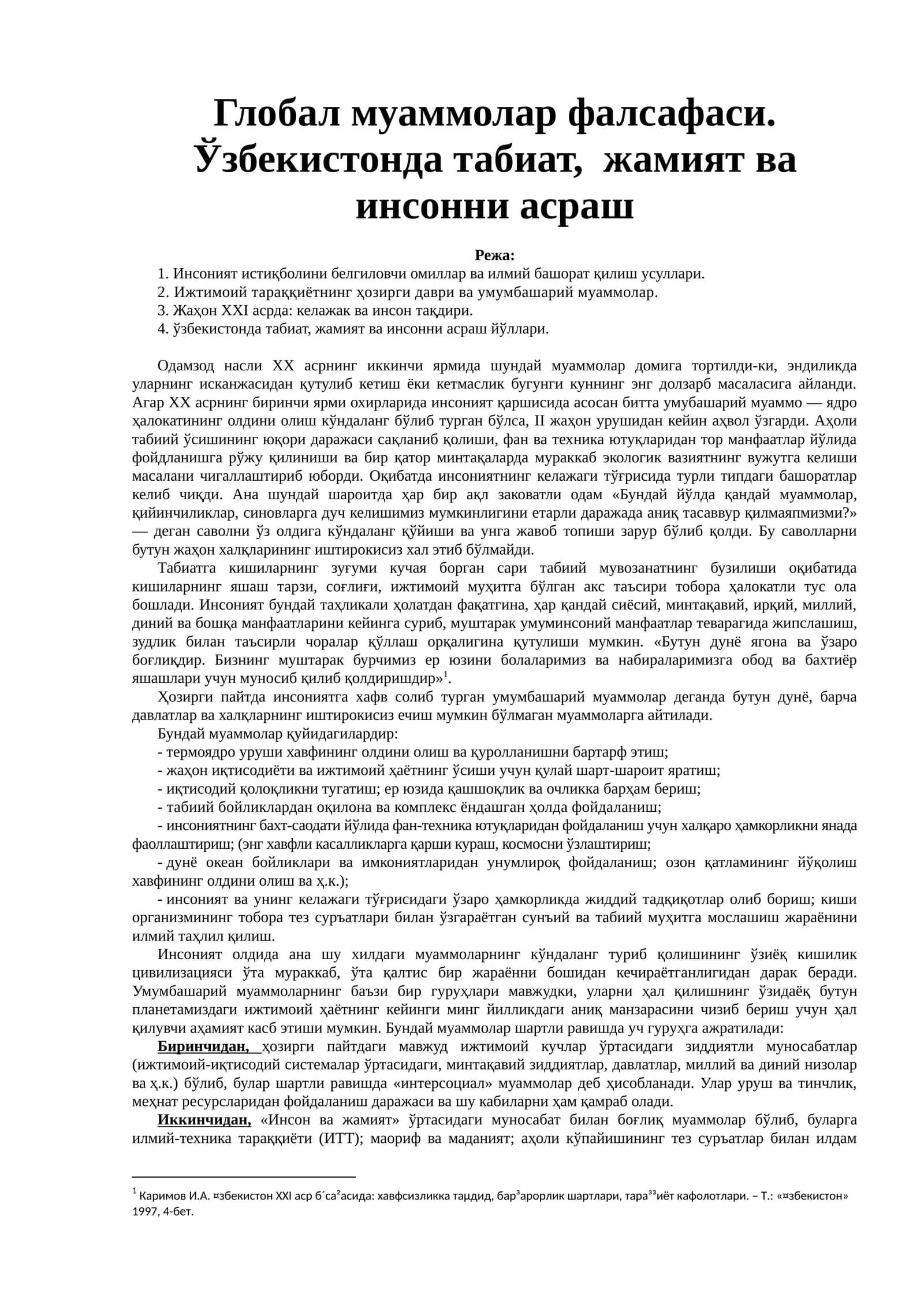 Глобал муаммолар фалсафаси
