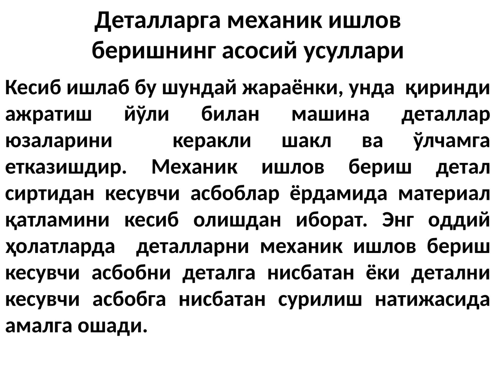 Деталларга механик ишлов беришнинг асосий усуллари
