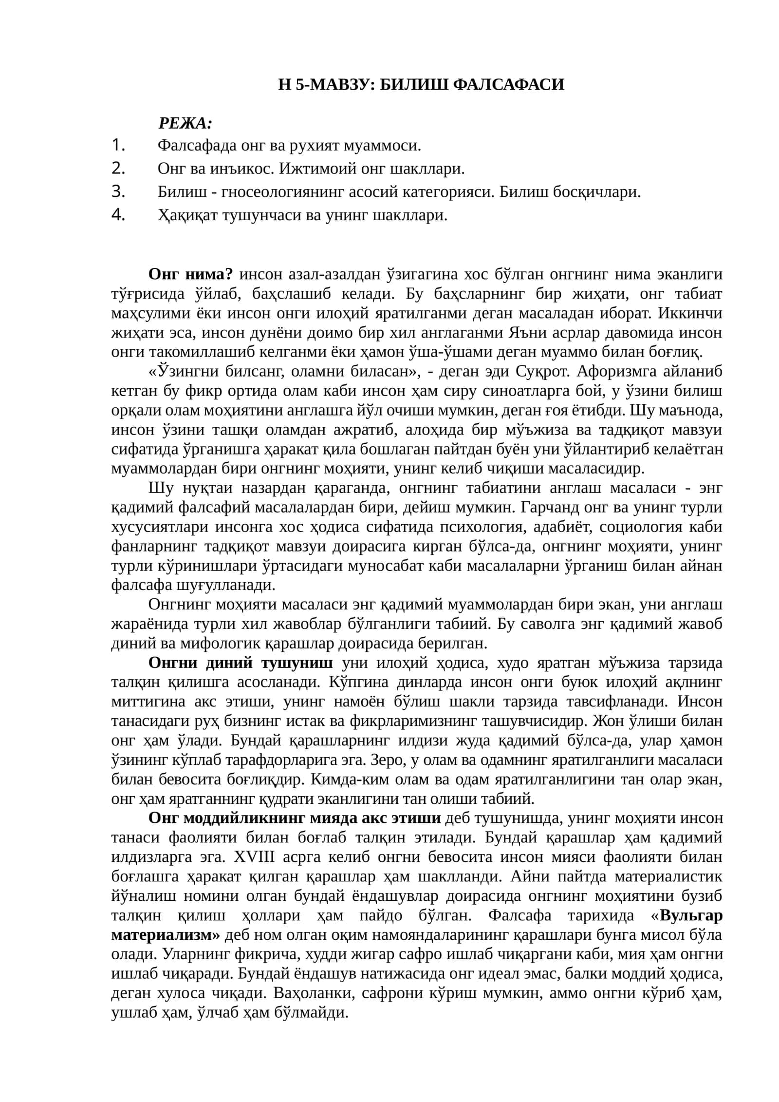Билиш фалсафаси