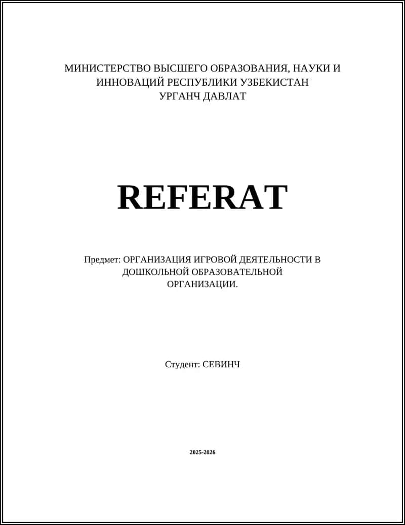 ОРГАНИЗАЦИЯ ИГРОВОЙ ДЕЯТЕЛЬНОСТИ В ДОШКОЛЬНОЙ ОБРАЗОВАТЕЛЬНОЙ ОРГАНИЗАЦИИ