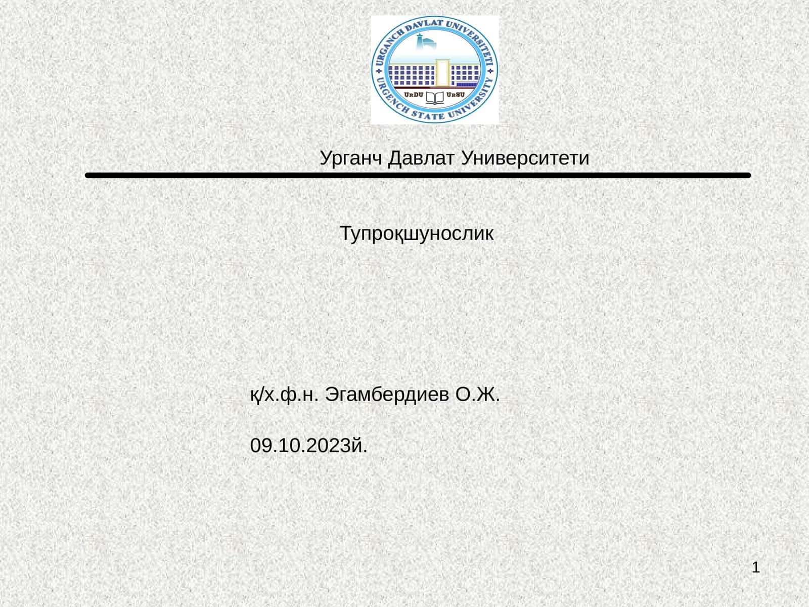 Тупроқшунослик