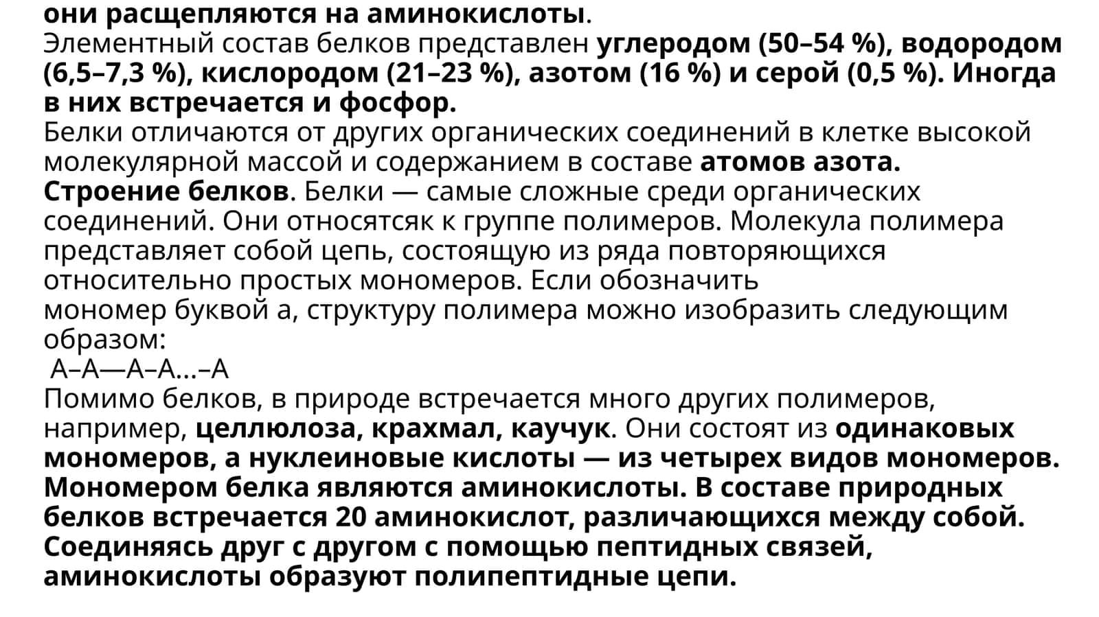 Белки и аминокислоты