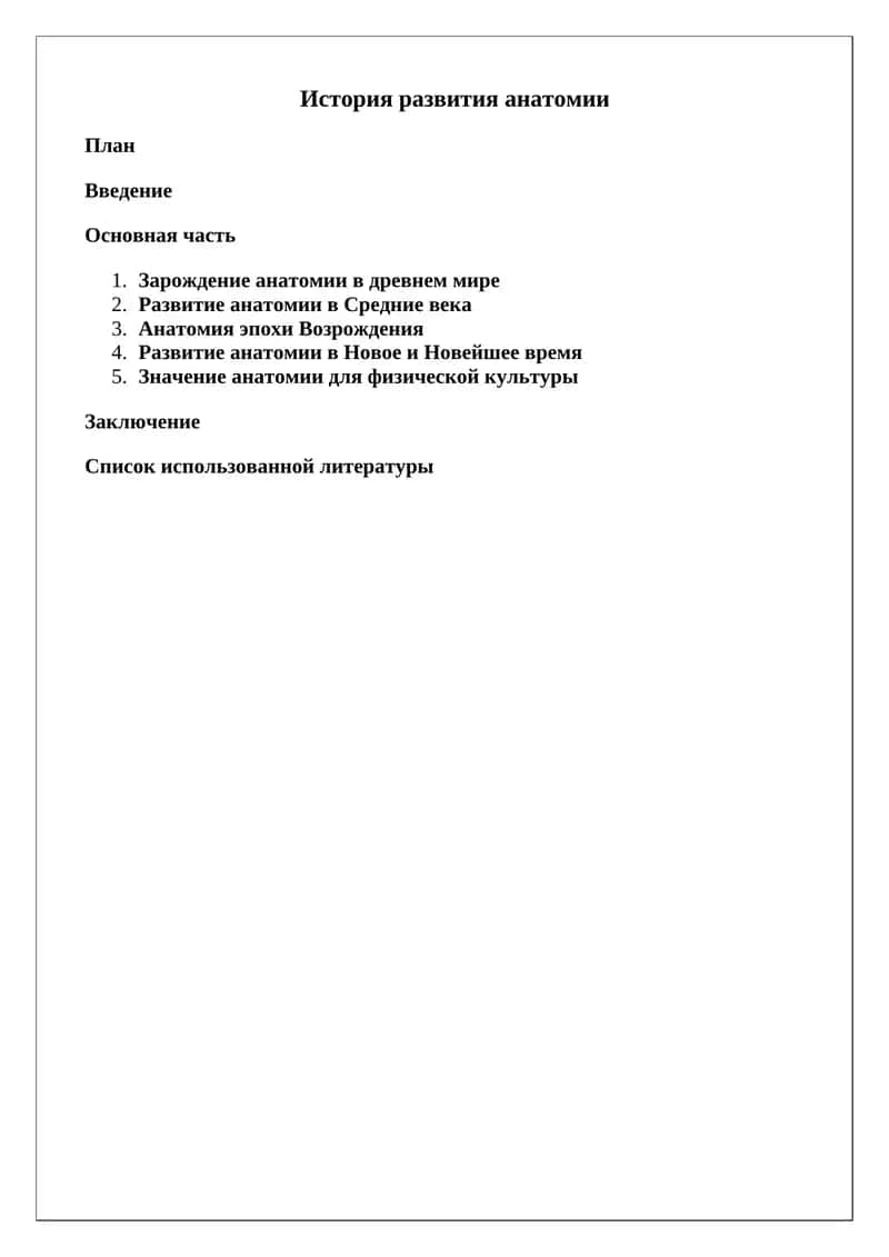 История развития анатомии