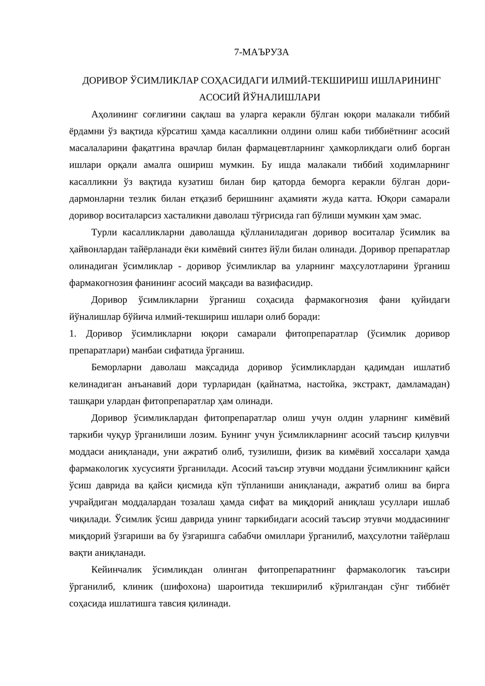 Доривор ўсимликлар