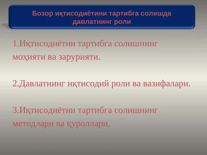 Иқтисодиётнинг тартибга солиш