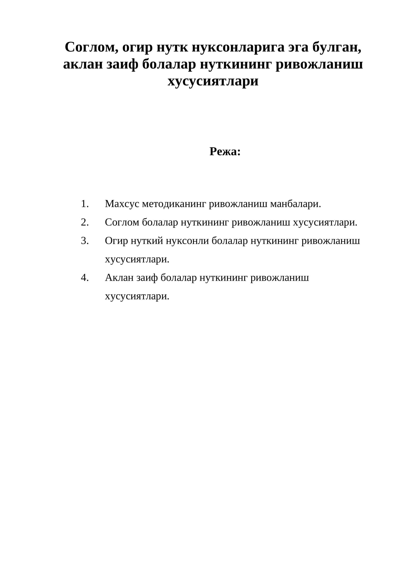 Соглом болалар нуткининг ривожланиш хусусиятлари