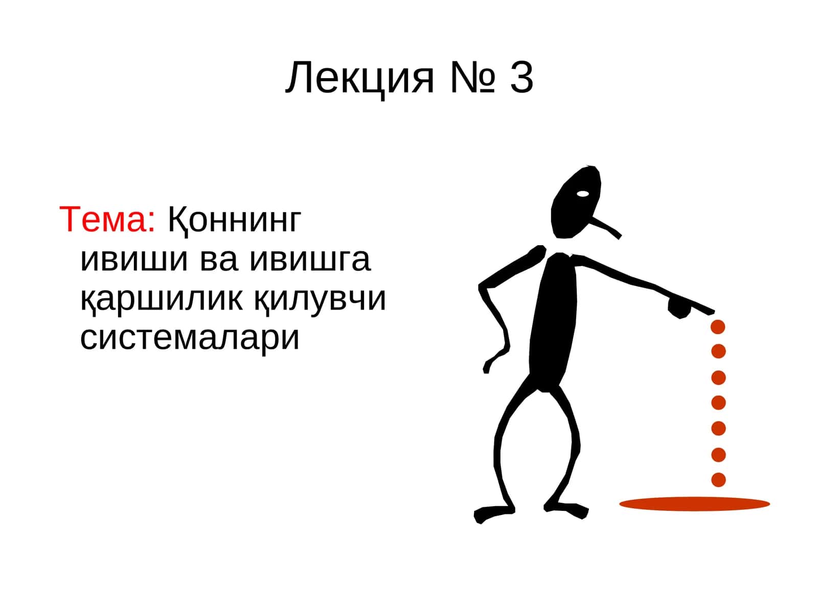 Қоннинг ивиши ва ивишгақаршиликқилувчи системалари