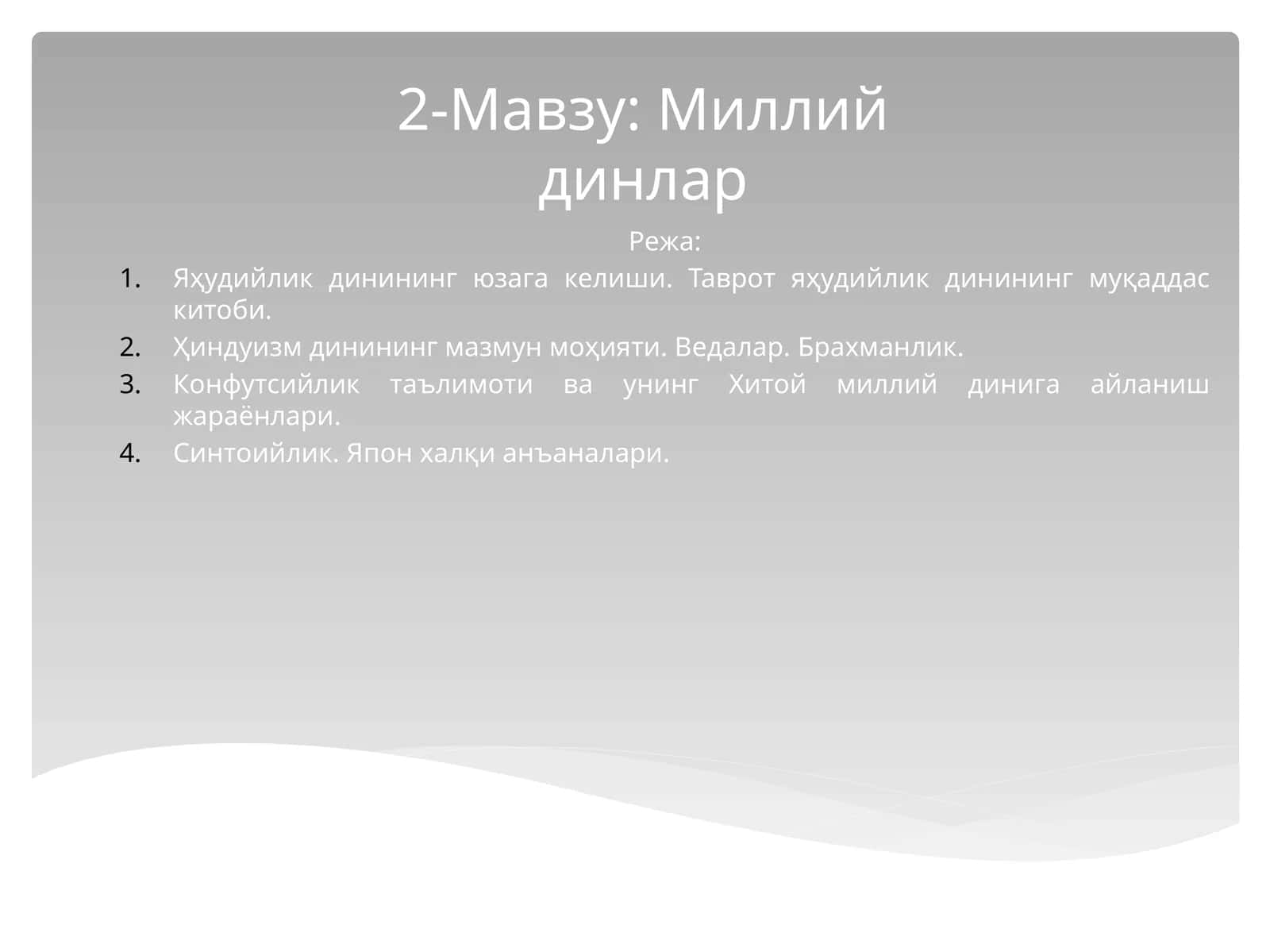 Миллий динлар