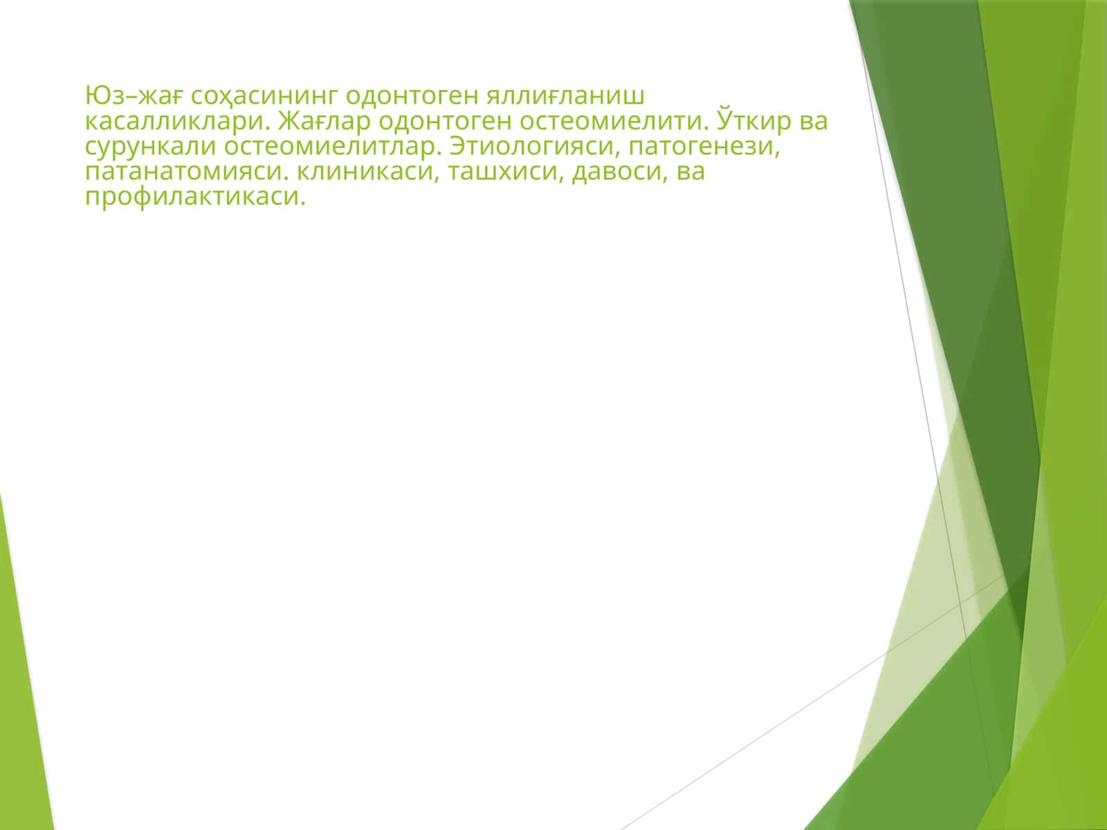 Юз–жағсоҳасинингодонтогеняллиғланишкасалликлари