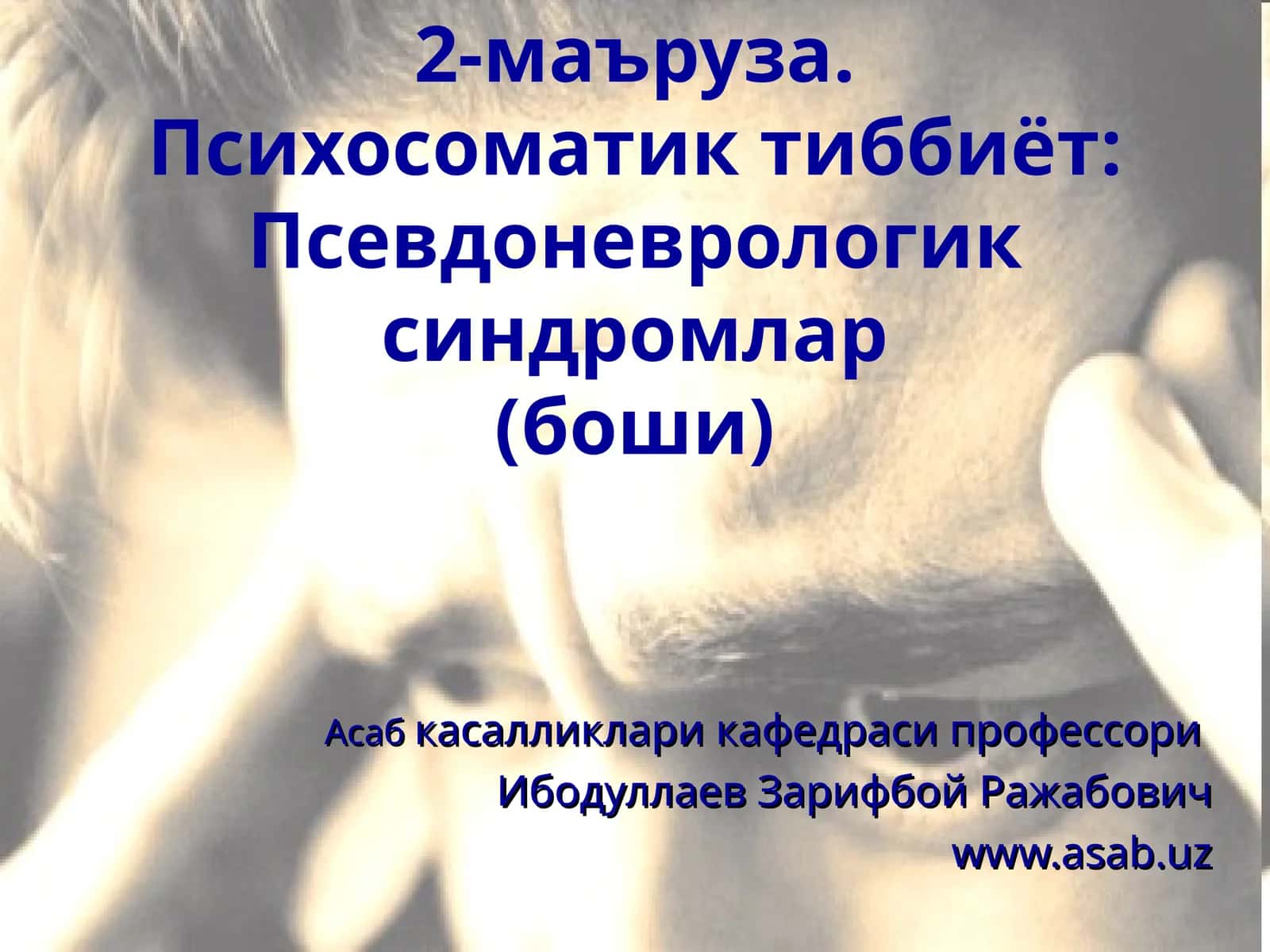 Психосоматик тиббиёт: Псевдоневрологик синдромлар(боши)
