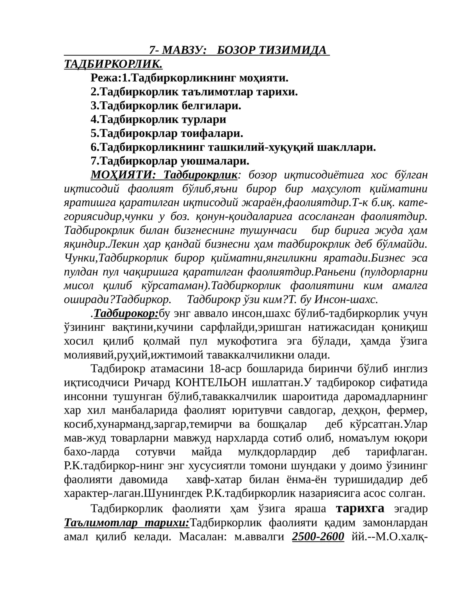 БОЗОР ТИЗИМИДА ТАДБИРКОРЛИК
