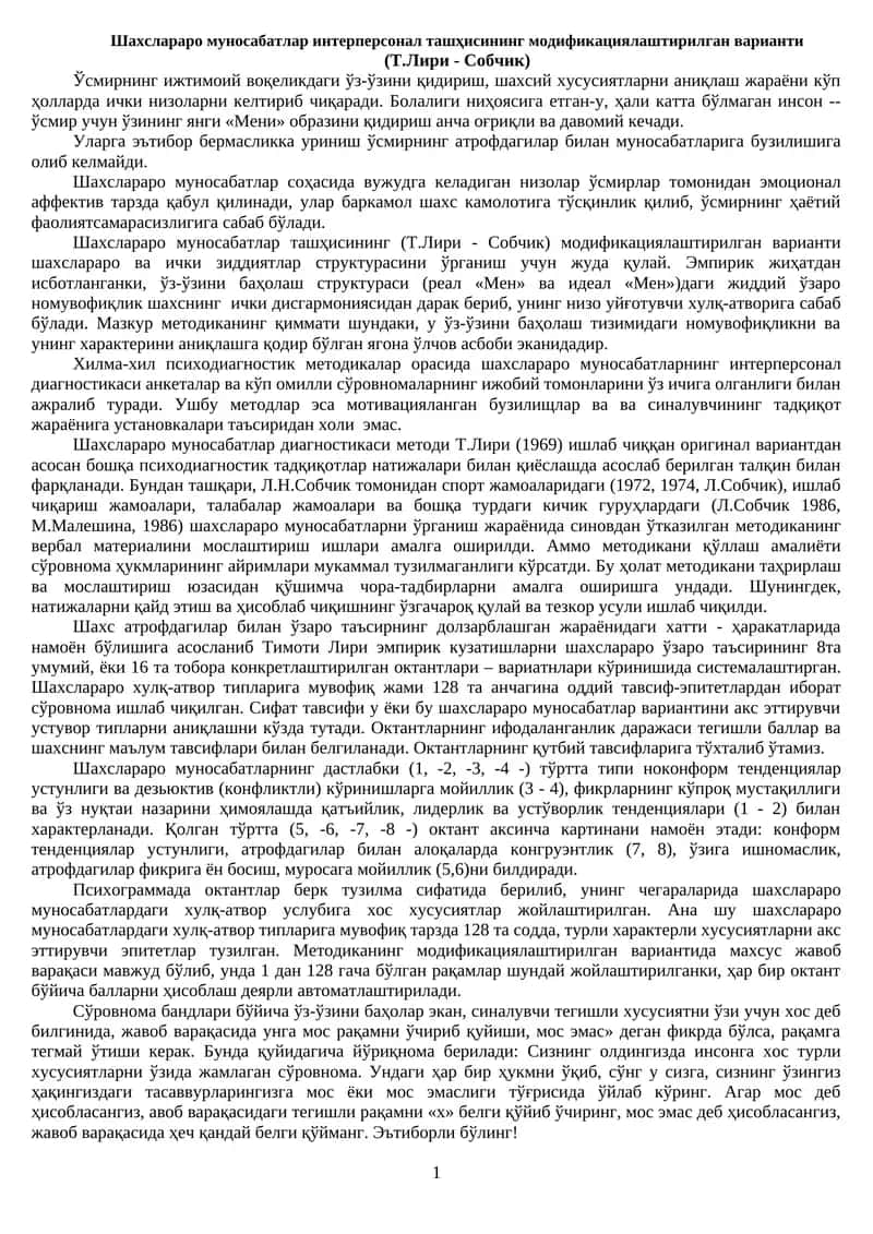 Шахслараро муносабатлар интерперсонал ташҳисининг модификациялаштирилган варианти