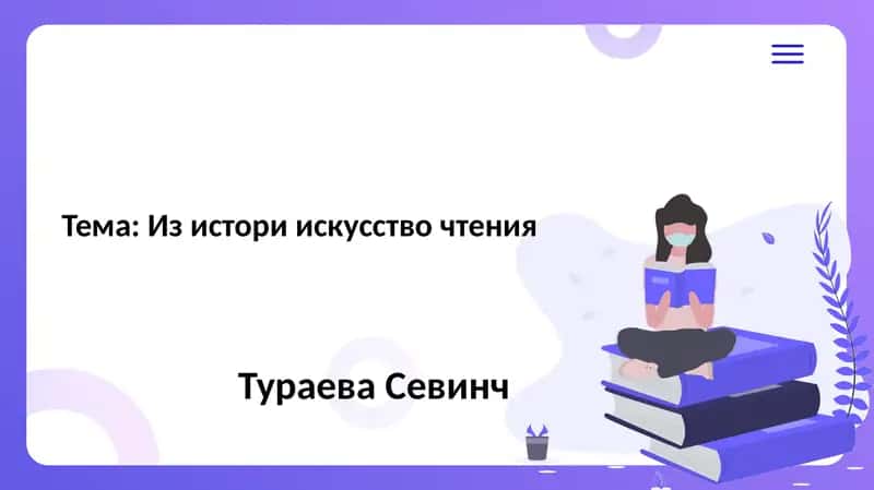 Изистории скусствочтения