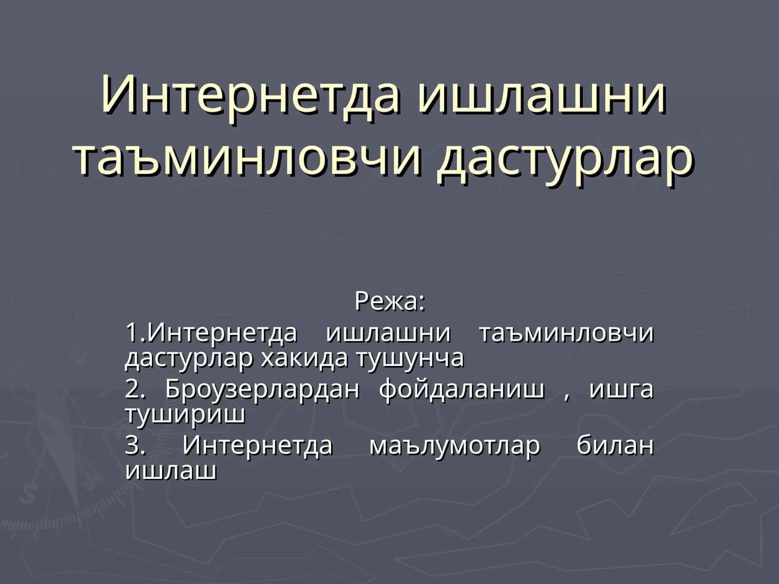 Интернетда ишлашни таъминловчи дастурлар