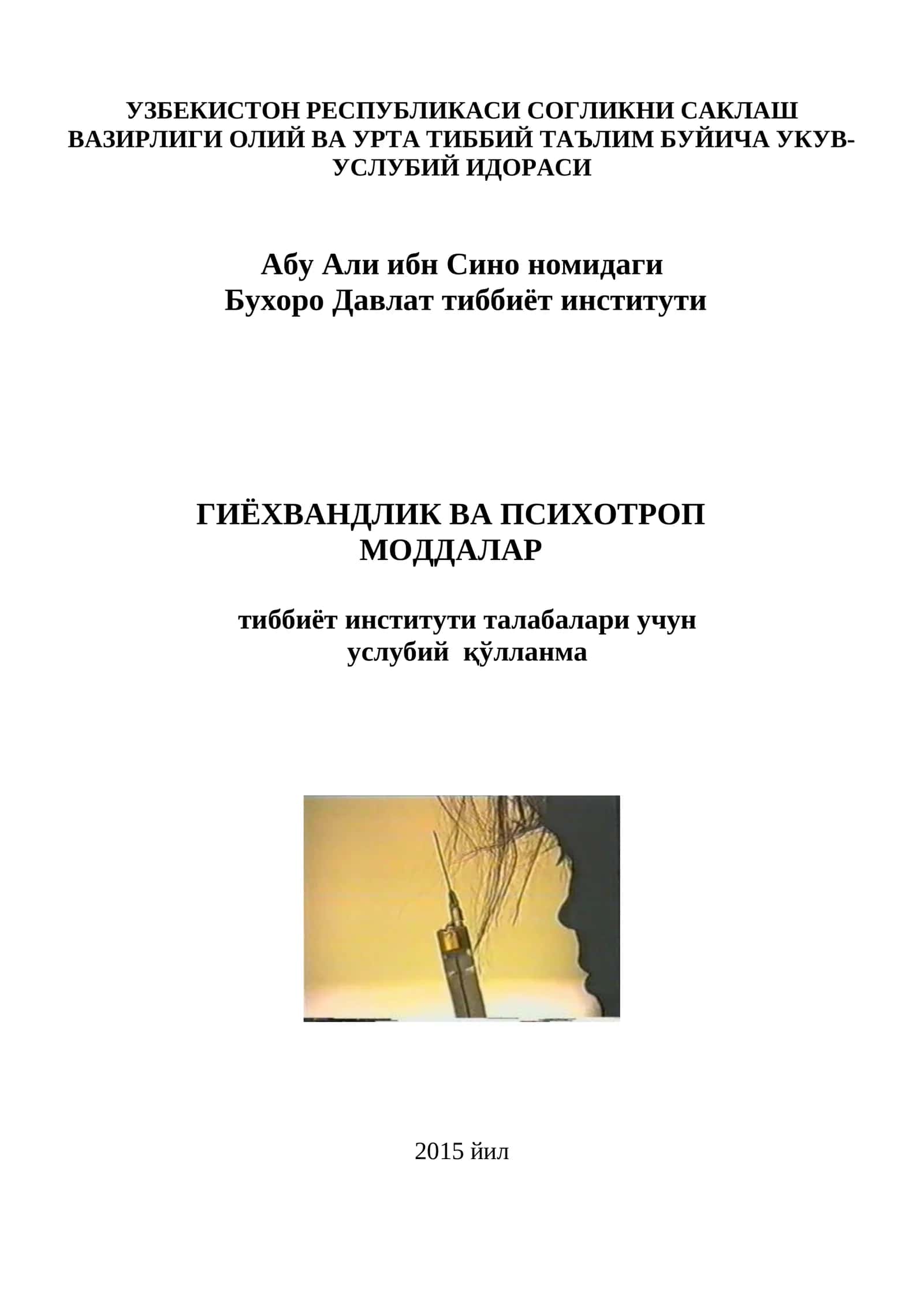Гиёхвандлик ва психотроп моддалар токсикоманияси