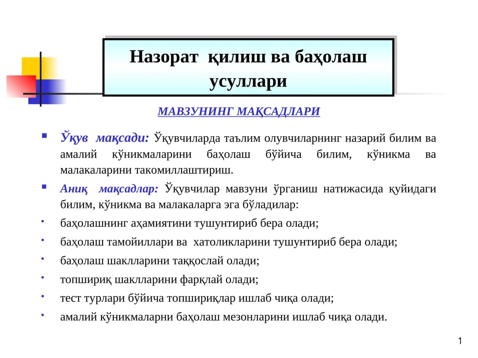 МАВЗУНИНГ МАҚСАДЛАРИ