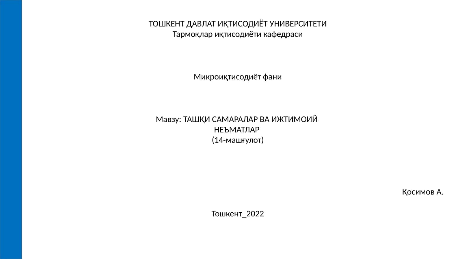 Тармоқлар иқтисодиёти фани