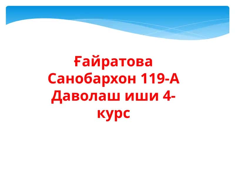 Сил ўчўғида қилинадиган ишлар