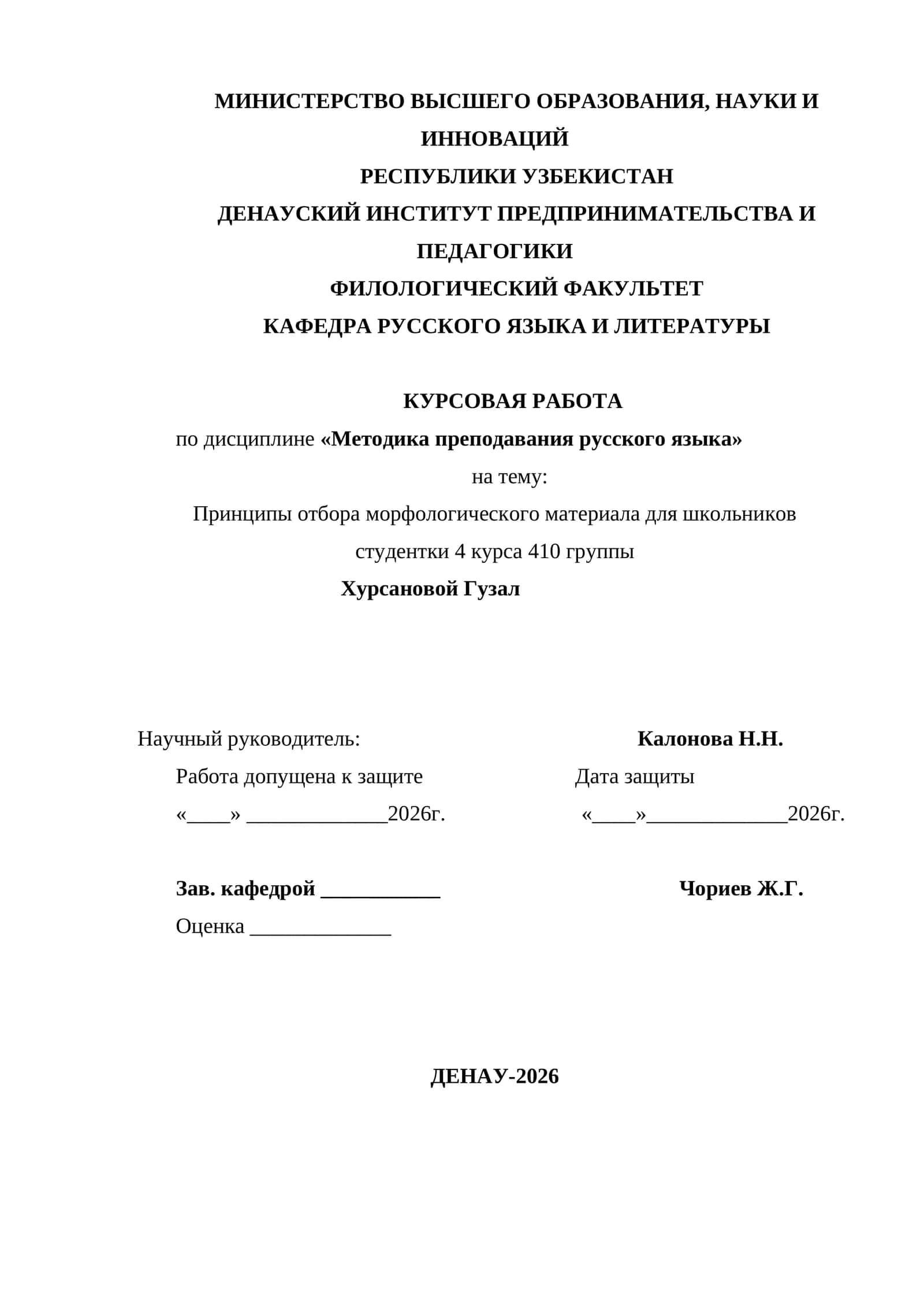 Курсовая работа по дисциплине "Методика преподавания русского языка"